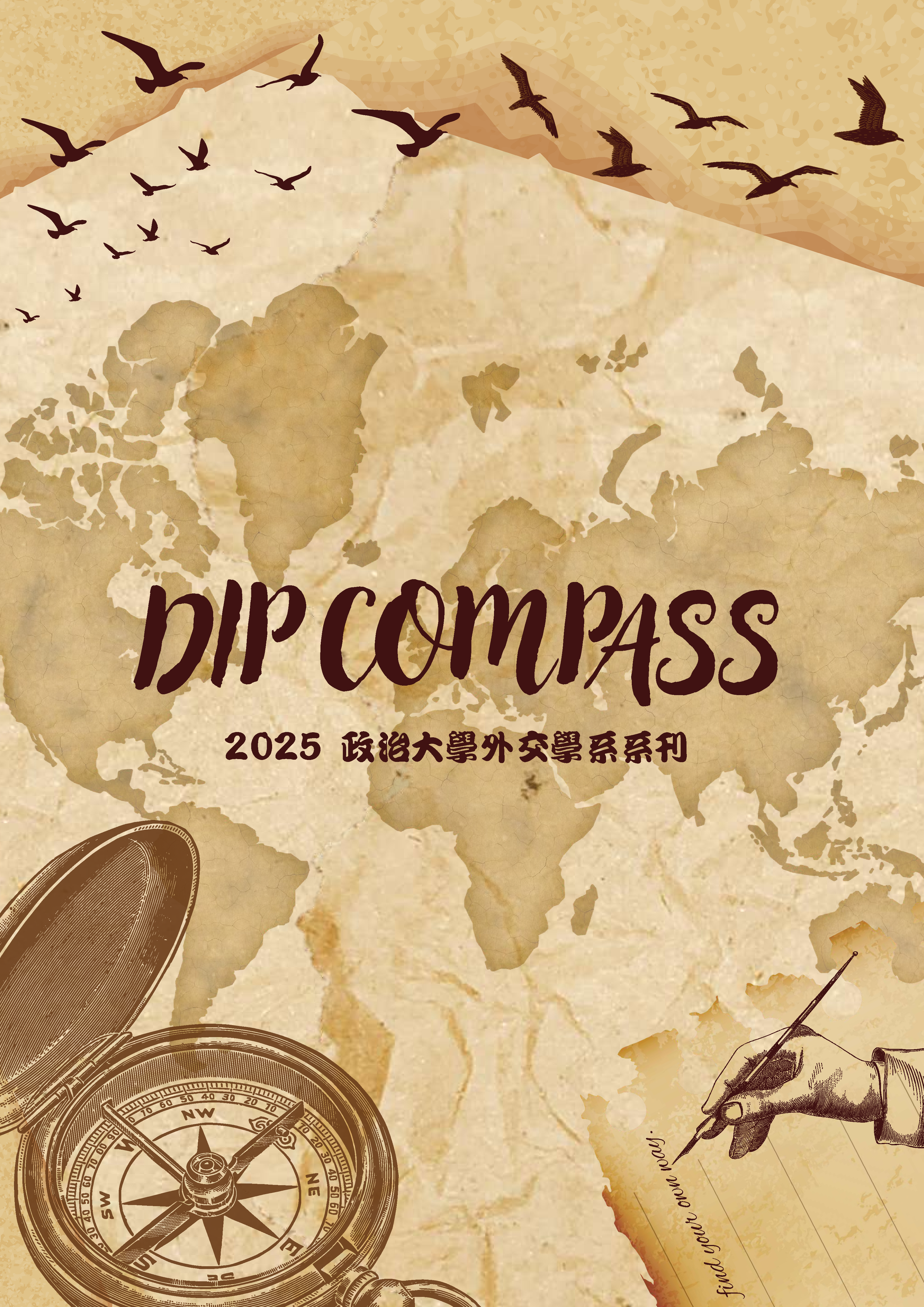 2025外交系系刊